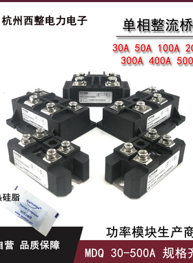 MDQ100A单相整流桥50A二极管150A 200A 300A400A500A1600V 100-16
