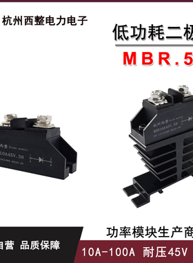 肖特基二极管模块MBR10A 20A 50A45V.58 40A100V.58高频续流防反