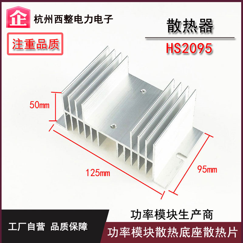 可控硅固态继电器配套散热器散热片铝材散热底座HS2095 20150 电子元器件市场 散热器/散热片 原图主图