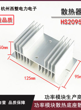 可控硅固态继电器配套散热器散热片铝材散热底座HS2095 20150
