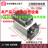 25A 100A 30A 50A 三相固态模块10A 80A 40A 60A 120A带散热器
