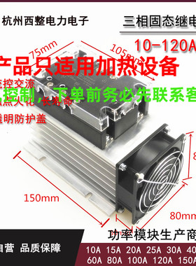 三相固态模块10A 25A 30A 40A 50A 60A 80A 100A 120A带散热器