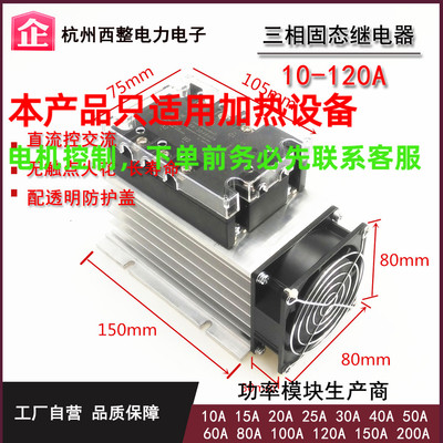 三相固态模块10A 25A 30A 40A 50A 60A 80A 100A 120A带散热器