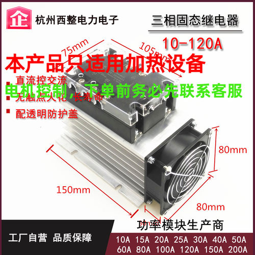 三相固态模块40A60A100A成套