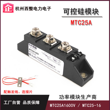 可控硅模块26A1600V  MTC25A-16 800V 1000V 1200V 1400V 1800V
