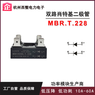 10A 20A 30A双路肖特基二极管MBR2045.T.228导通压降低0.4V防反充