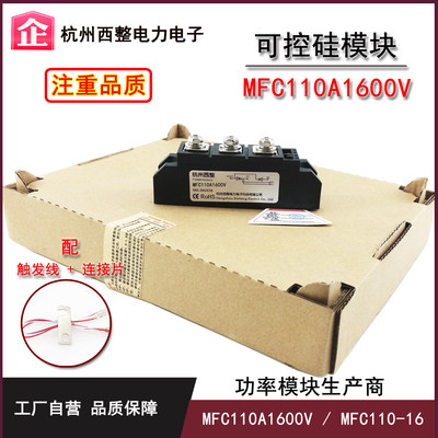 MFC110A可控硅整流600V叉车模块