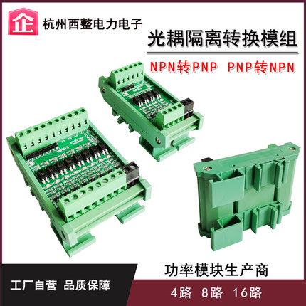 PLC光耦隔离放大板PNP转NPN互转3.3V 5V 12V 24V端子台4路 8路