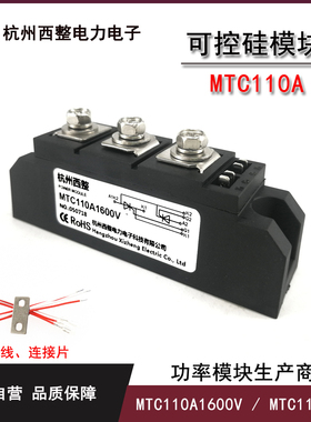 可控硅MTC110-16 MTC110A1600V晶闸管1800V软启动30KW专用2000V