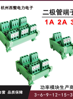 3路 6路二极管PLC用端子台9路12路1A 2A 3A1000V接线端子防逆流