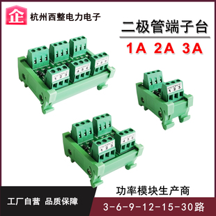 3路 6路二极管PLC用端子台9路12路1A 2A 3A1000V接线端子防逆流
