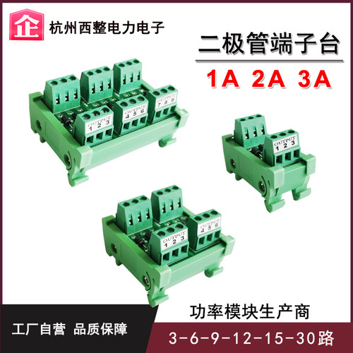 多路PLC用二极管接线端子台1A2A