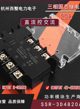 三相固态模块20A 480VAC直流控交流SSR-3D4820A散热器风机成套