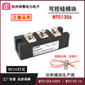 MTC135 可控硅135A600V MTC135A1600V 1000V 16晶闸管模块 800V