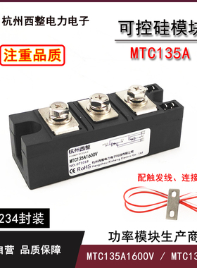 可控硅135A600V 800V 1000V MTC135A1600V MTC135-16晶闸管模块