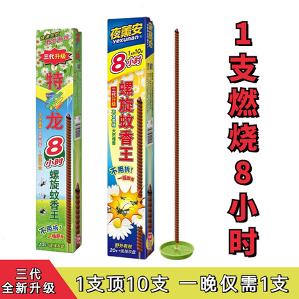 夜薰安8小时蚊香蛾通杀室内家用野外天然檀香强效灭蚊驱蚊无毒