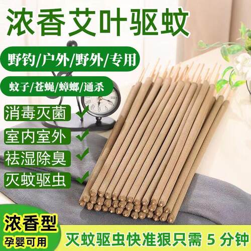 纯艾叶家用户外野外野钓艾草蚊香棒特效灭蚊驱虫露营花园钓鱼香