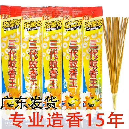 夜薰安三代蚊香强效长条蚊香王家用户外野外强效环保非无毒蚊子香