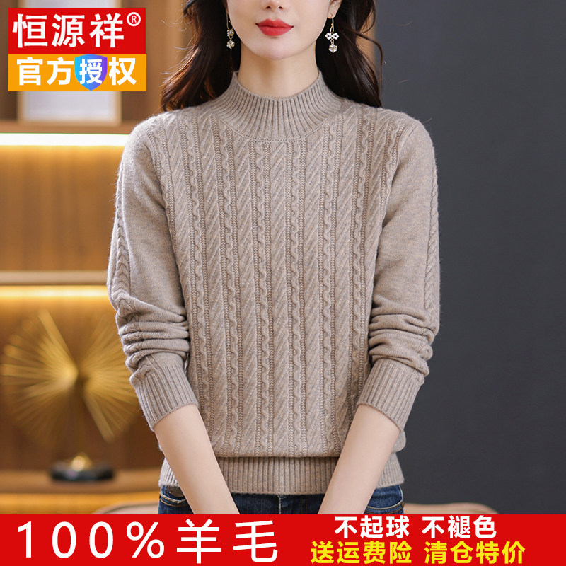 恒源祥100纯羊毛半高领女秋冬加厚新款2023爆款洋气打底针织毛衣怎么样,好用不?