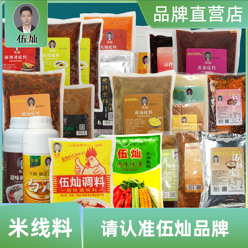 伍灿云南过桥米线料东北商用汤底调料湖南米粉底料正宗四川调味料,粮油调味/速食/干货/烘焙,酱类调料,淘宝优惠券,粉丝福利购,淘宝优惠卷