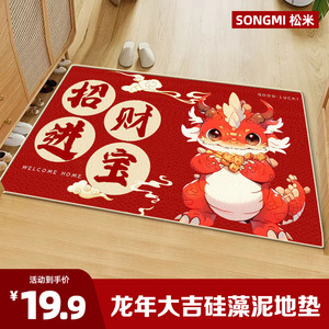 SONGMI松米龙年入户进门喜庆过年地垫家用硅藻泥吸水地垫