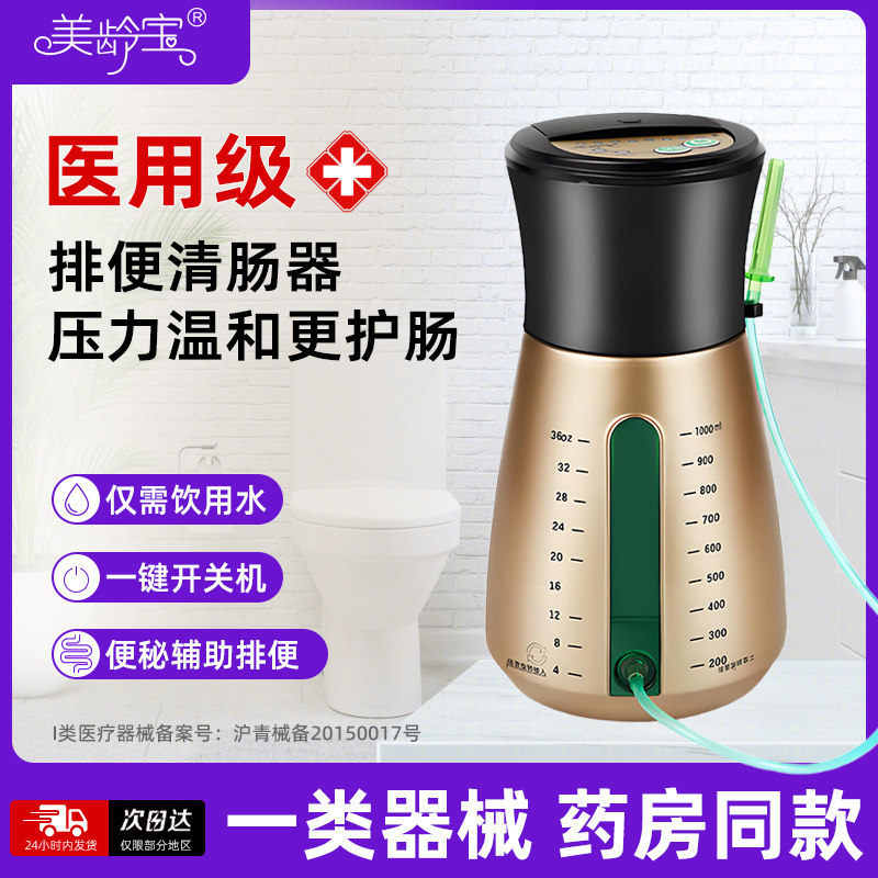 美龄宝清肠器大肠水疗仪中药灌肠润肠通便排宿便排毒排油便秘医用