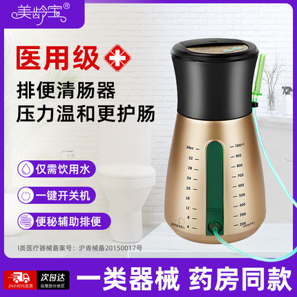 美龄宝清肠器大肠水疗仪中药灌肠润肠通便排宿便排毒排油便秘医用