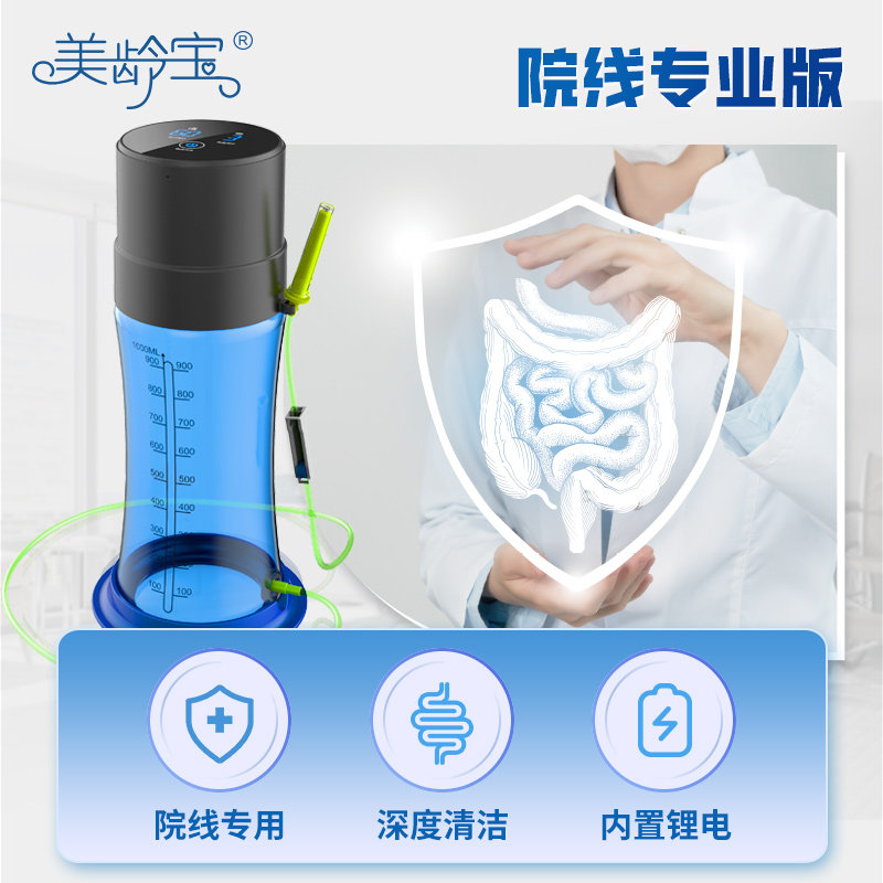 美龄宝肠道水疗仪医用排便清肠器家用电动清肠洗肠灌肠便秘神器