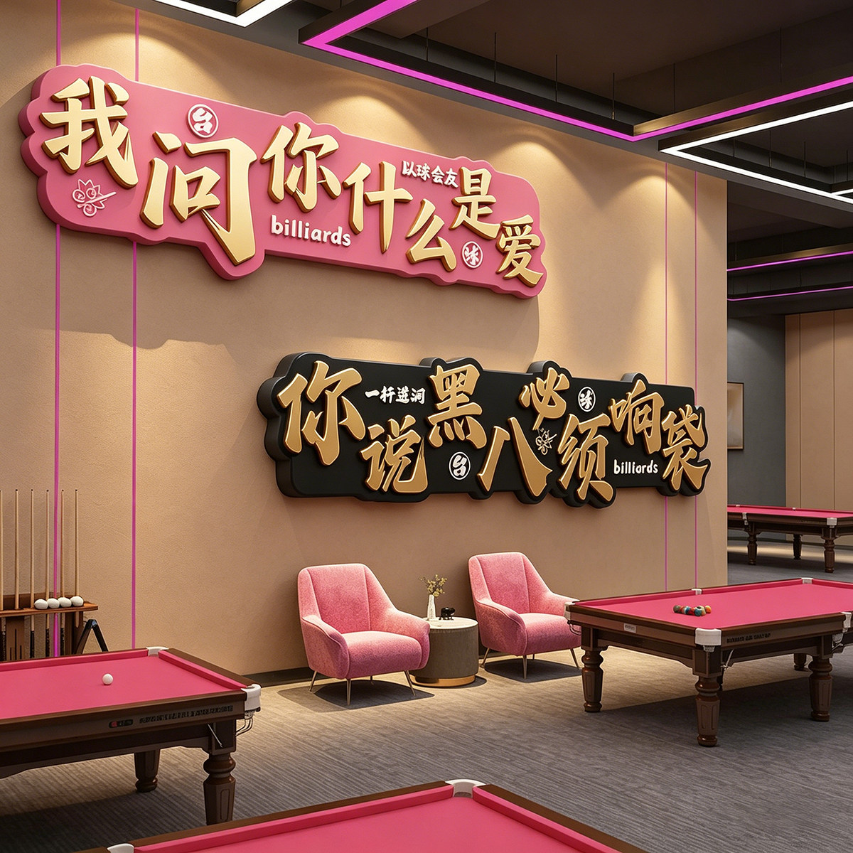 网红打卡台球厅室墙面装饰画背景软装墙贴