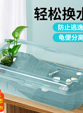 乌龟饲养缸家用宿舍底部排水带过滤防逃逸懒人网红造景龟便分离缸