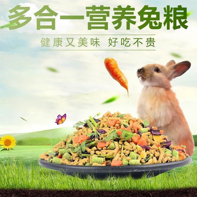 兔粮兔子饲料兔子粮食幼兔兔粮荷兰猪饲料提摩西兔草宠物兔子用品,宠物/宠物食品及用品,兔兔主粮,淘宝优惠券,粉丝福利购,淘宝优惠卷