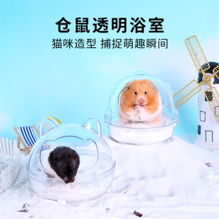 仓鼠厕所浴室透明洗澡防溅洗澡房金丝洗澡盆大号两用浴缸用品浴沙