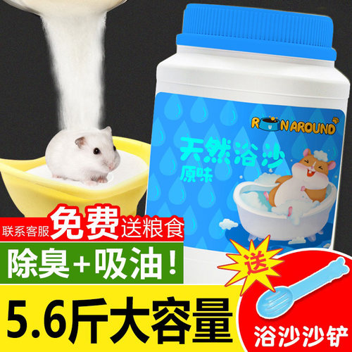 小仓鼠洗澡专用除臭套装浴砂
