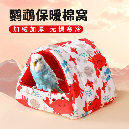 鹦鹉保暖鸟窝加厚加绒棉