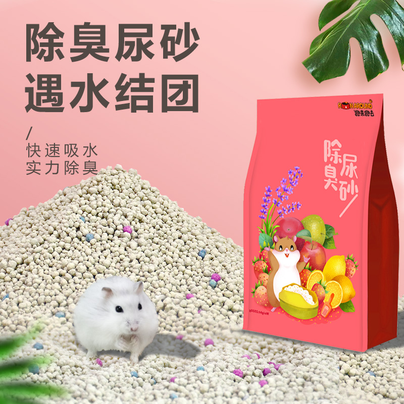 小仓鼠尿砂金丝熊花枝鼠专用宠物颗粒垫料除臭浴沙木屑厕所用品夏