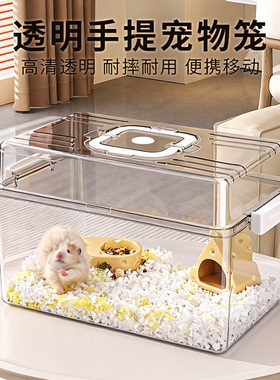 仓鼠笼子金丝熊笼饲养PET透明小窝花枝鼠养殖箱专用外带笼用品