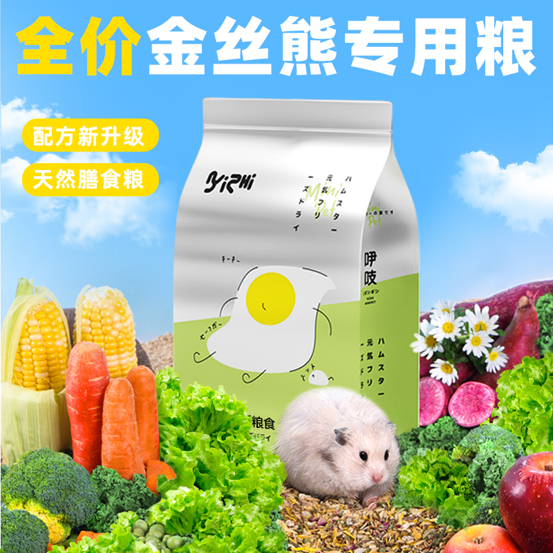仓鼠粮食金丝熊粮专用营养食物主粮冻干侏儒鼠饲料小零食用品