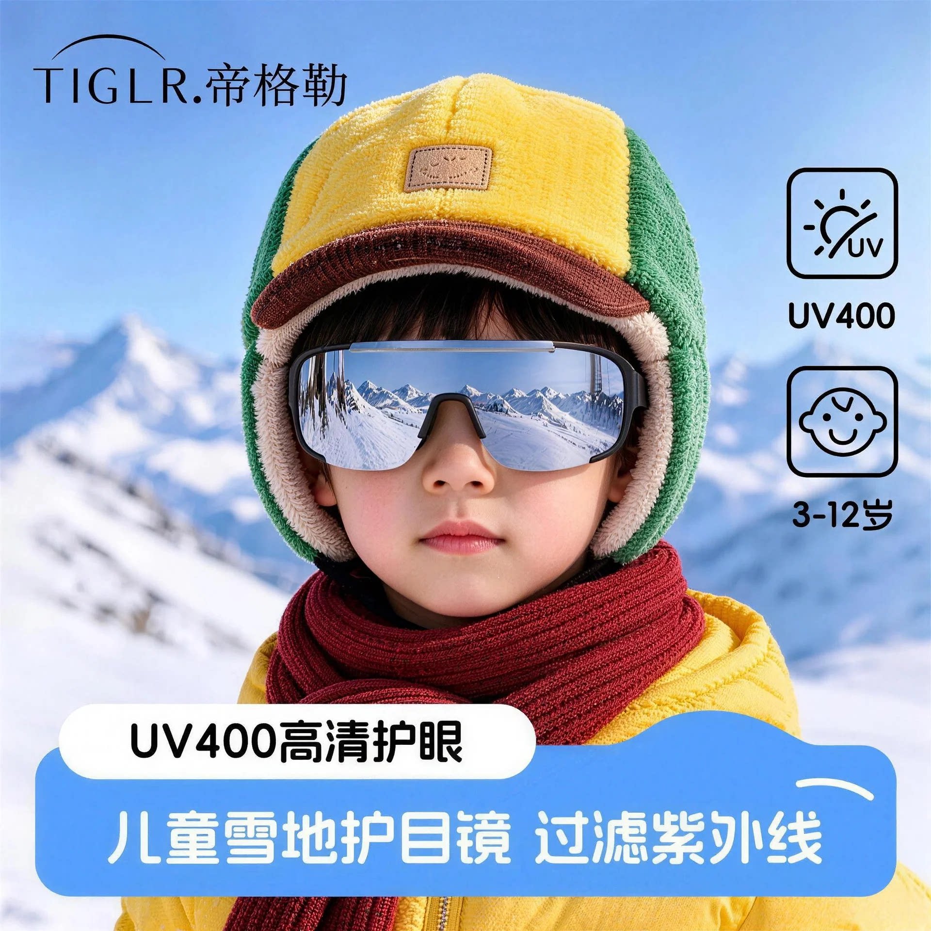 儿童雪地护目镜户外运动专业滑雪墨镜防风防紫外线登雪山太阳眼镜