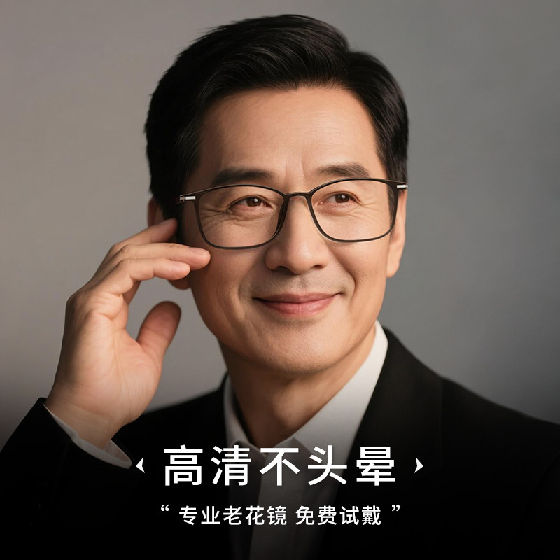 老花镜高档正品防蓝光中老年眼镜图片