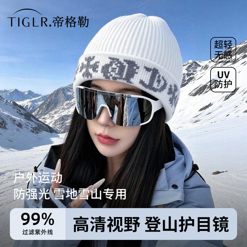 登山护目镜雪山防紫外线户外运动防风沙滑雪太阳眼镜徒步雪地墨镜