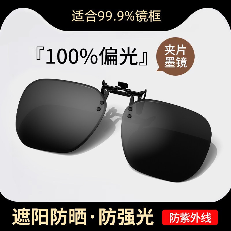 墨镜夹片可套近视镜男士开车专用驾驶钓鱼防紫外线偏光夹式太阳镜图片