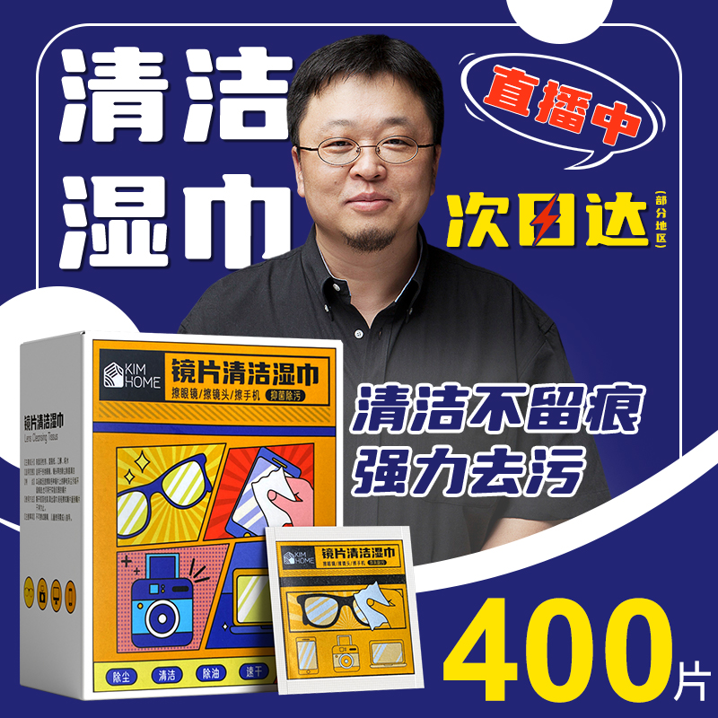 防雾眼镜布眼镜清洁湿巾