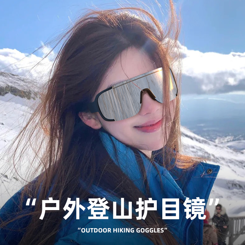 登山护目镜防风户外运动爬山墨镜