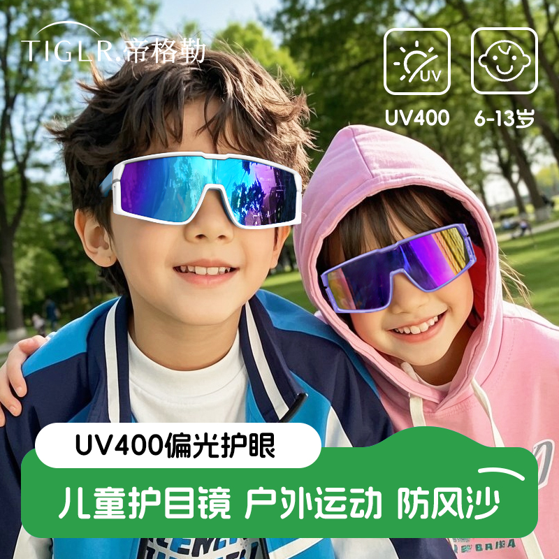儿童骑行眼镜户外运动防风沙护目镜男孩女墨镜防紫外线偏光太阳镜