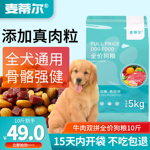 麦蒂尔5kg牛肉味比熊博美成犬粮