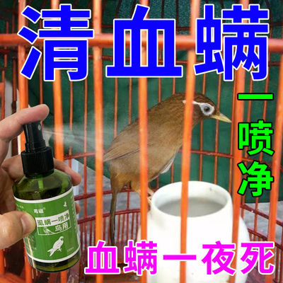 鸟体外驱虫药【不再吸血】除画眉鸟血螨红螨身上鸟用驱虫喷剂