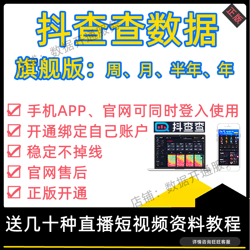 抖查查数据短视频直播分析数据会商务服务