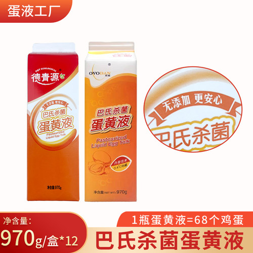 无菌蛋黄液欧福包邮烘焙虎皮蛋糕