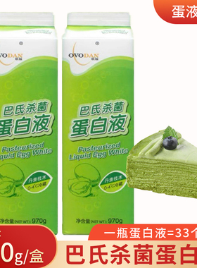 欧福蛋白液970g新鲜鸡蛋清液 健身调酒烘焙用巴氏杀菌 蛋白液烘焙
