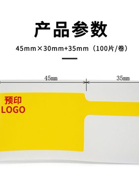 开玛 K0993/T10 打印纸 45×30+35 黄色 100片/卷